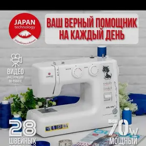 Швейная машина, Душанбе