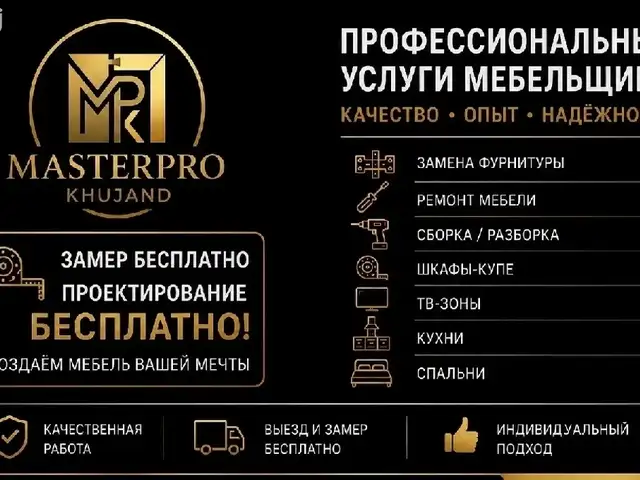 Услуги мебельщика, Худжанд