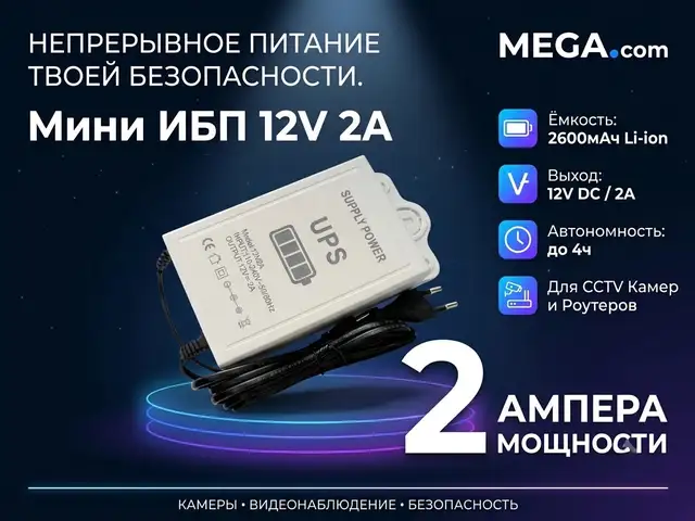 Мини ИБП 12V 2A, Худжанд