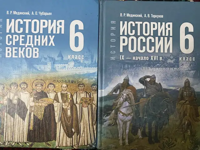 Учебники по истории России 6 класс, Душанбе