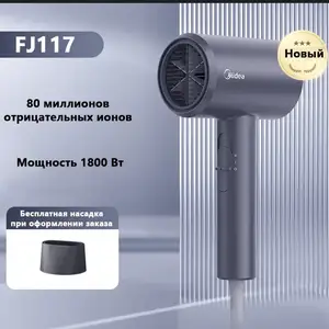 Фен midea, Душанбе