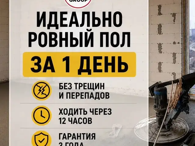 Полусухая стяжка пола, Душанбе - 2