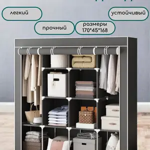 Тканевый шкаф для одежды, Душанбе