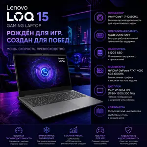 Игровой ноутбук, Lenovo LOQ 15, Core i7, 16ГБ, 512ГБ SSD, RTX 4050 WUXGA, Душанбе