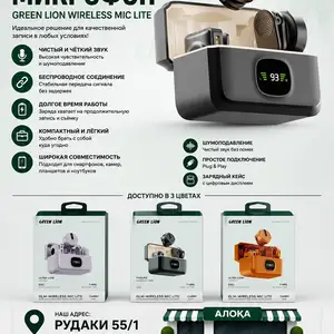 Беспроводной микрофон Green Lion Wireless Mic Lite, Душанбе