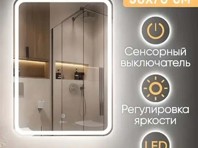 Зеркало для ванной комнаты с подсветкой и подогревом, Душанбе