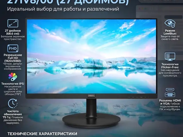 Монитор Philips 271V8, Душанбе