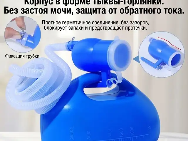 Мочеприемник/Уроприемник/ Утка, Душанбе
