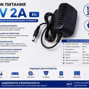 Блок питания 5V2A EU, Хуҷанд