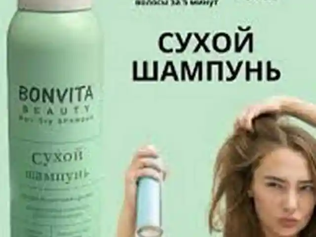 Cухой шампунь, Душанбе