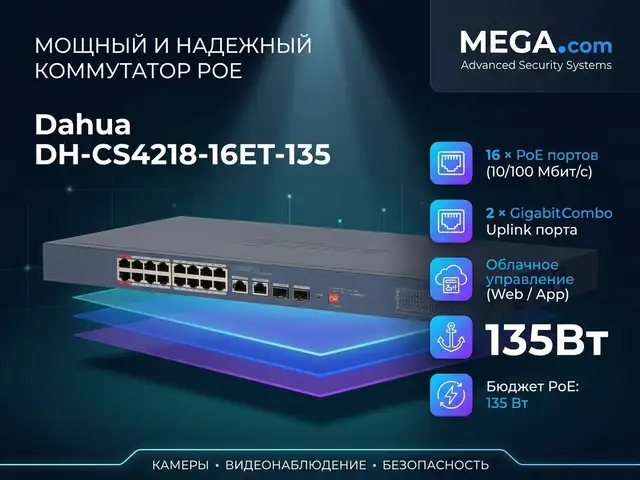 Коммутатор Switch POE Dahua DH-CS4218-16ET-135, Хуҷанд