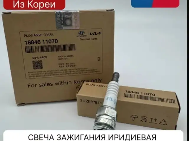 Свеча зажигания иридевая Mobis, Душанбе