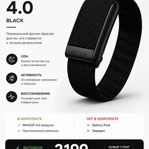 Фитнес браслет WHOOP 4.0 Black, Хуҷанд