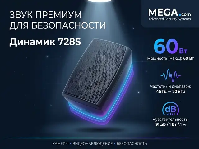 Динамик 728S, Худжанд
