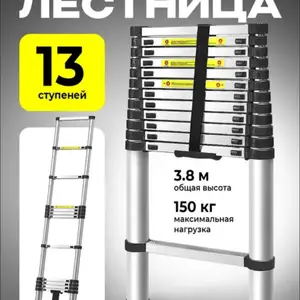 Стремянка телескопическая 3.8м, Душанбе