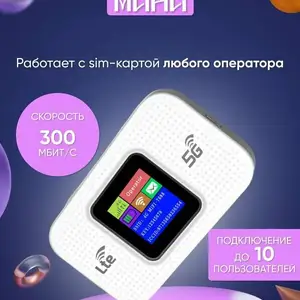 Карманный WiFi роутер, Душанбе