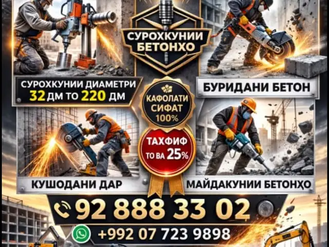Буридани бетон, Хуҷанд - 9