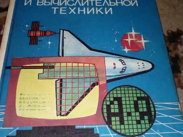 Книга - Основы информатики и вычислительной техники, Душанбе