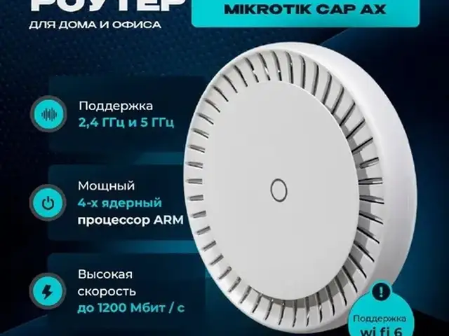 Роутер MikroTik Cap ax, Худжанд