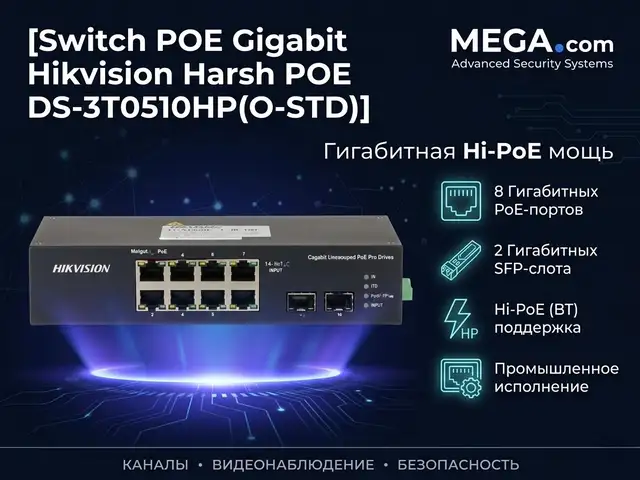 Коммутатор Switch POE Gigabit Hikvision Harsh POE DS-3T0510HP O-std, Худжанд