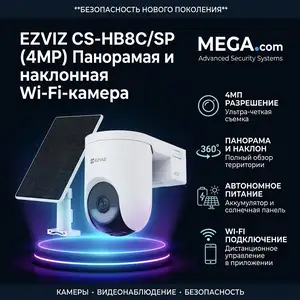 EZVIZ Панорамная Wi-Fi-камера с питанием от аккумулятора EZVIZ CS-HB8C/SP 4MP, Хуҷанд