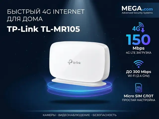 Роутер 4G TP-Link TL-MR105, Хуҷанд