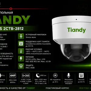 Камера TC-C34KS 2CTB-2812, Хуҷанд