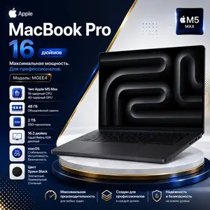 Ноутбук Apple MacBook Pro 16, M5 Max 48ГБ 2ТБ SSD Space Black, MGEE4, Душанбе
