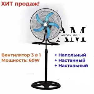 Вентилятор напольный Nikura, Душанбе