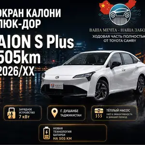 GAC Aion S Plus