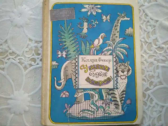 Книга - У меня будет остров, Худжанд