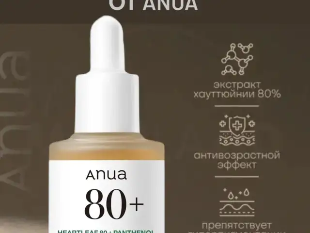 Корейская сыворотка от anua с пантенолом и аргинином, Душанбе