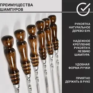 Шампур с деревянной ручкой, Худжанд