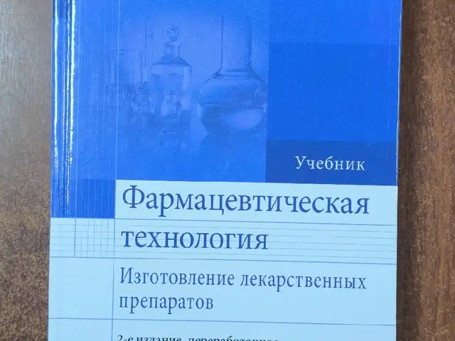 Фармацевтическая технология, Душанбе