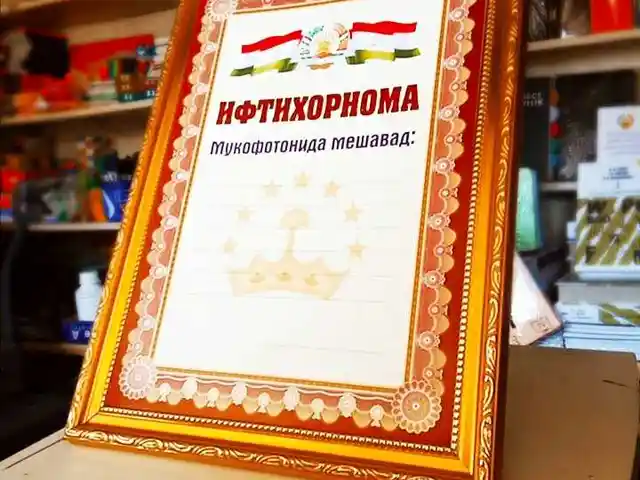 Рамка для награды А4, Душанбе