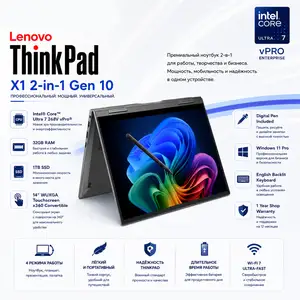 Ноутбук Lenovo ThinkPad X1 2-in-1 Gen 10 Ultra 7 32ГБ 1ТБ Touch Win11 Pro, Душанбе