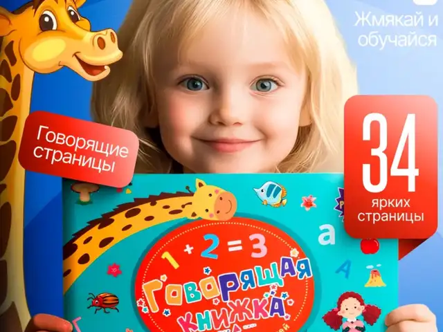 Говорящая книжка, Душанбе