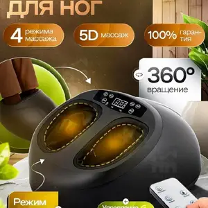 Массажёр для ног, Худжанд