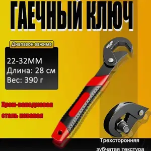 Гаечный ключ, Исфара