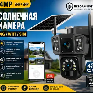 Камера видеонаблюдения с солнечной панелью, Душанбе