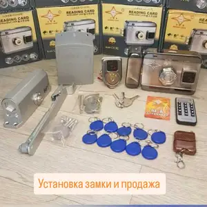 Электронные ключи, Душанбе