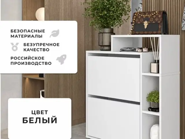 Обувница в прихожую, Хуҷанд