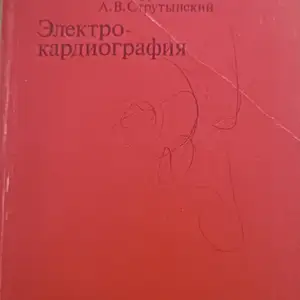 Книга Электрокартография, Душанбе