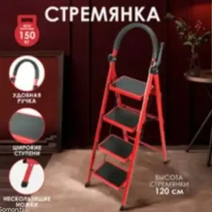 Стремянка, Душанбе