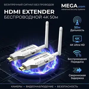 Беспроводной удлинитель hdmi сигнала HDMI EXTENDER 4K 50м, Хуҷанд