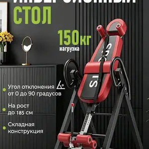Инверсионный стол для спины, Душанбе
