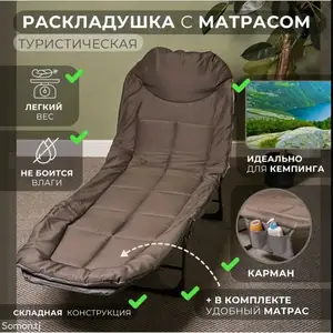 Туристическая раскладушка складная кровать для кемпинга и отдыха и похода, Душанбе