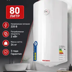 Водонагреватель SHlVAKi 80Л, Душанбе
