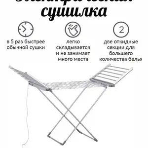 Сушилка для белья, Душанбе