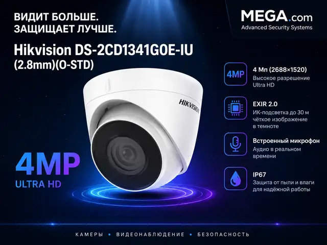 Камера внутренняя IP Hikivision DS-2CD1341G0E-IU 2.8mm O-STD, Худжанд